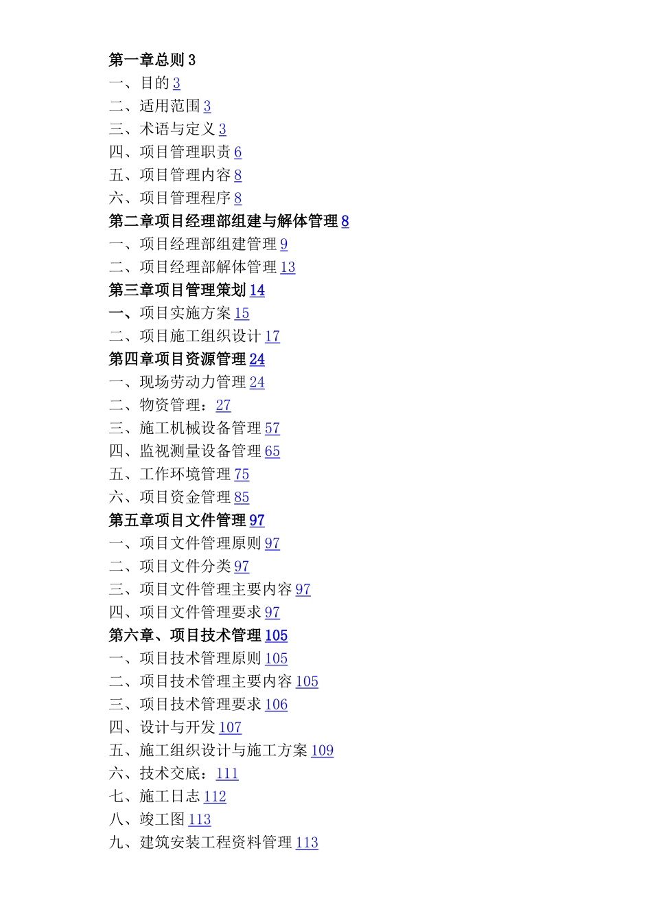 中石油工程项目管理手册审核版_第1页