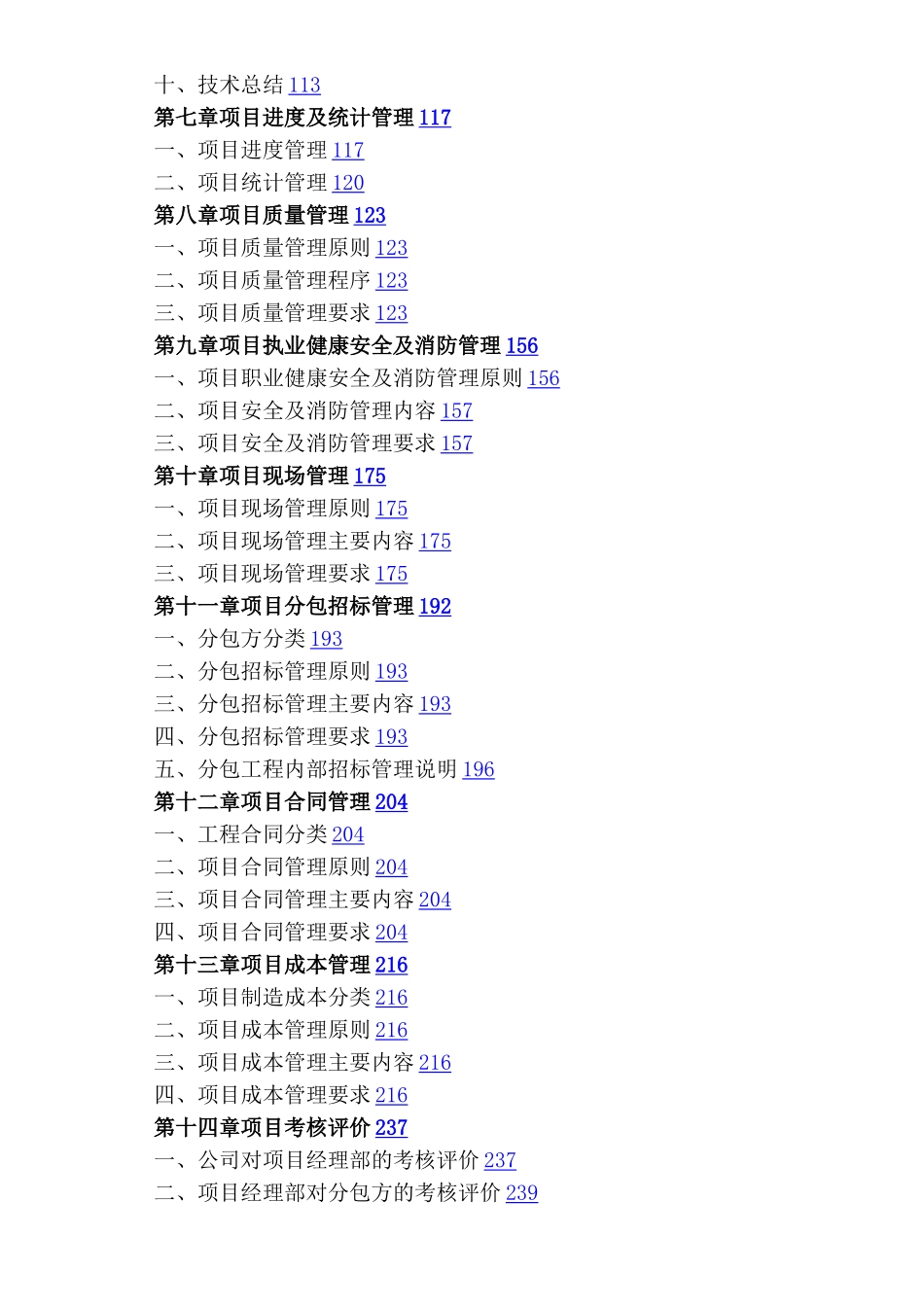 中石油工程项目管理手册审核版_第2页