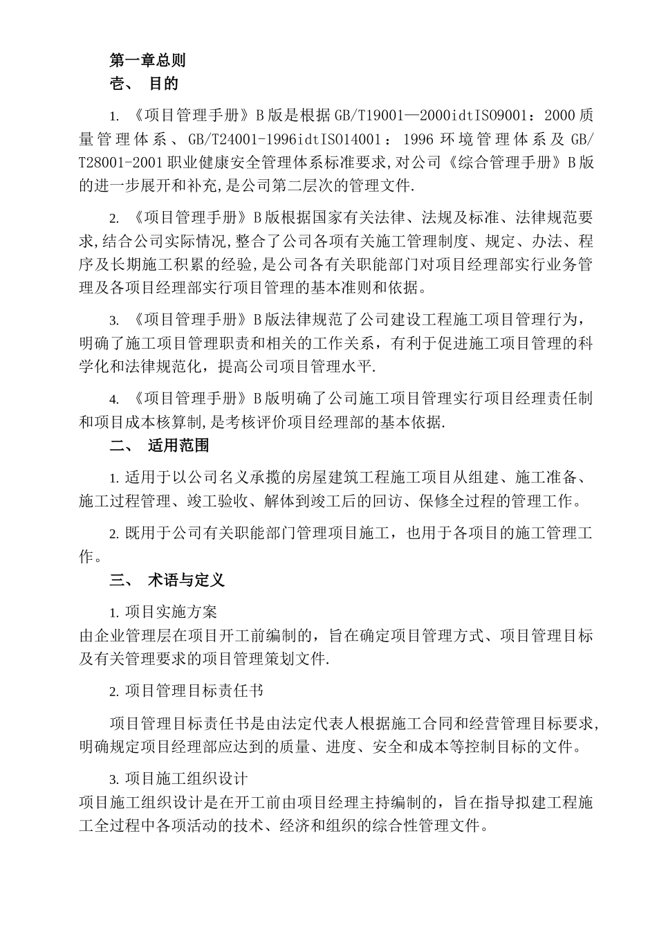 中石油工程项目管理手册审核版_第3页