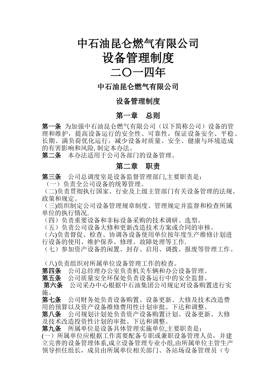 中石油昆仑燃气有限公司设备管理制度_第1页