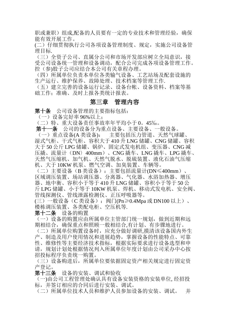 中石油昆仑燃气有限公司设备管理制度_第2页
