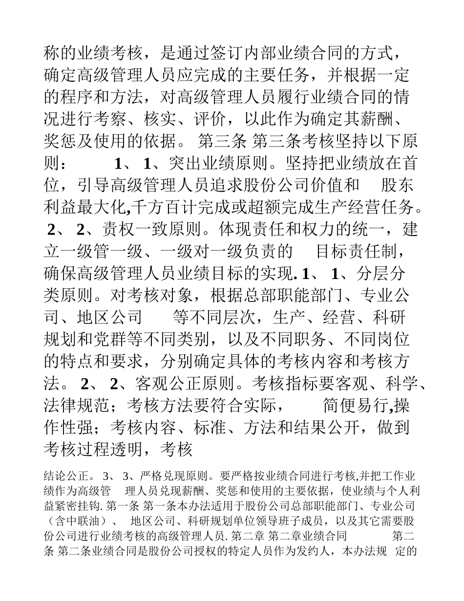 中石油高级管理人员考核方法-麦肯锡_第2页