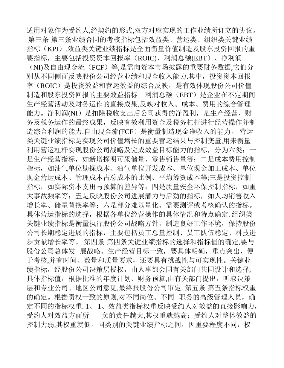 中石油高级管理人员考核方法-麦肯锡_第3页