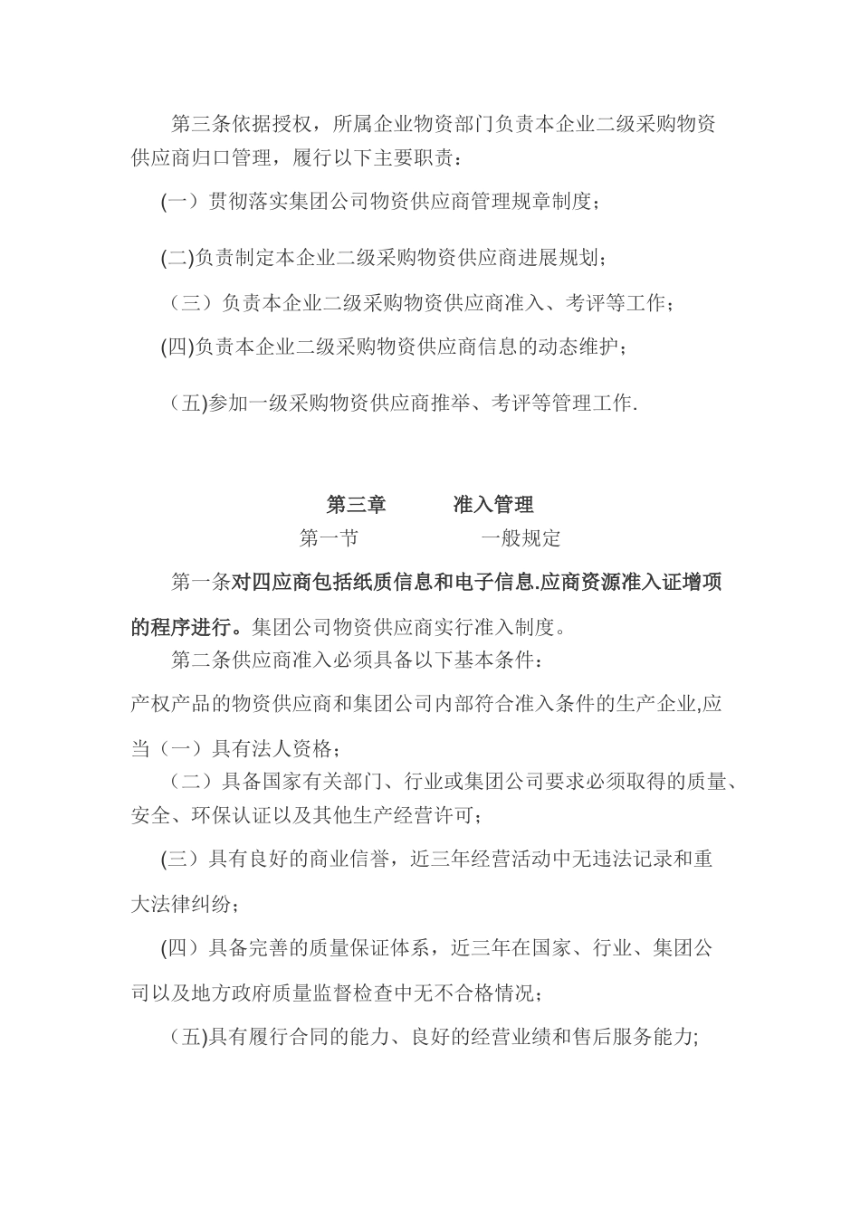 中石油物资供应商管理办法--简_第3页