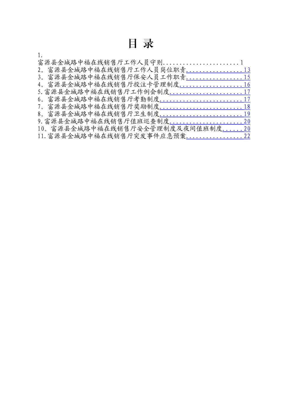 中福在线管理制度剖析_第2页