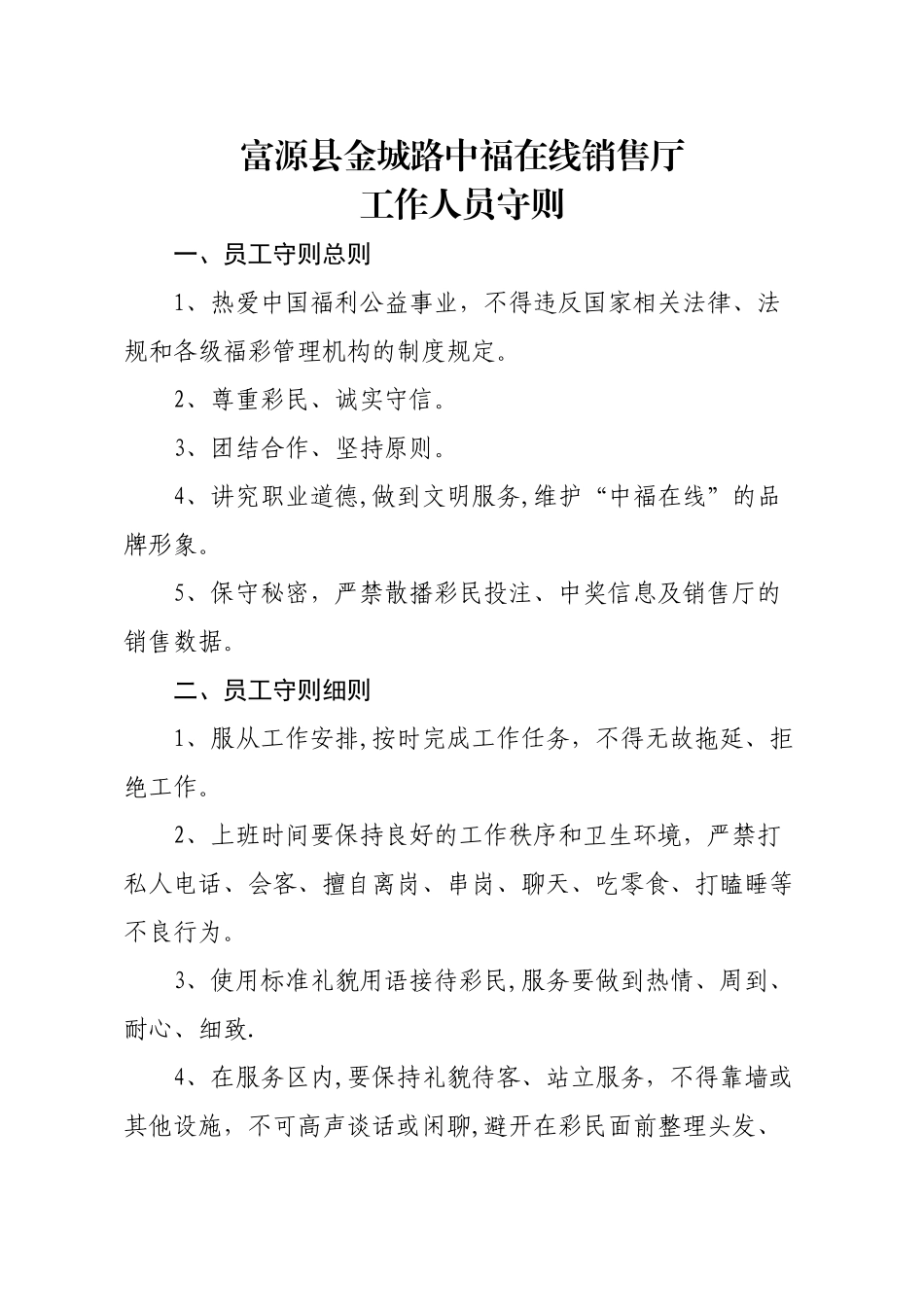 中福在线管理制度剖析_第3页