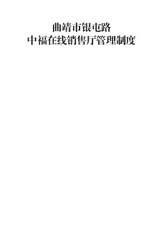 中福在线管理制度剖析