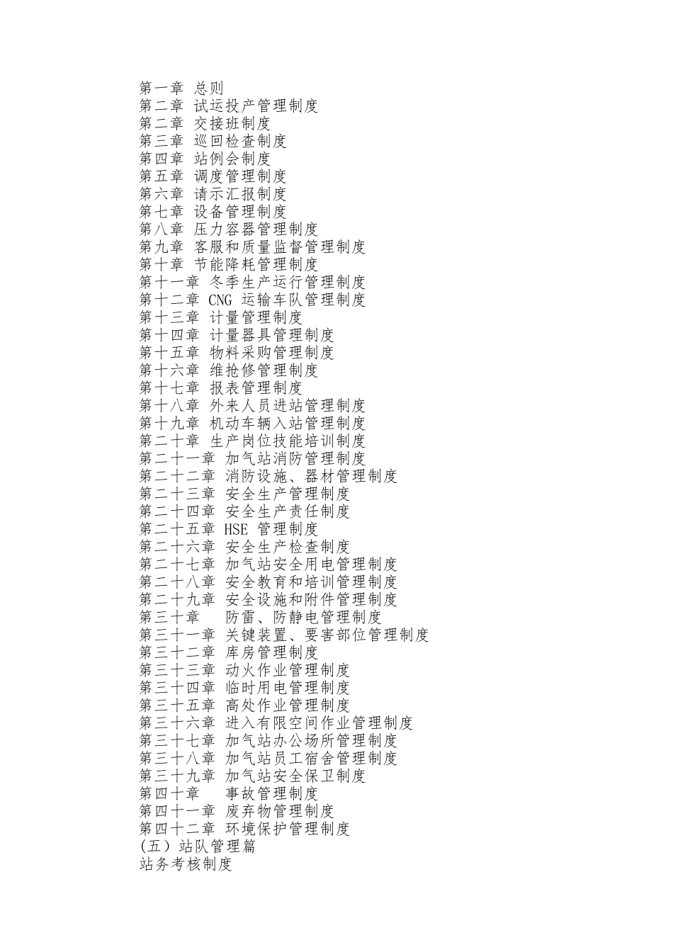 中石油昆仑燃气公司管理制度汇编_第2页