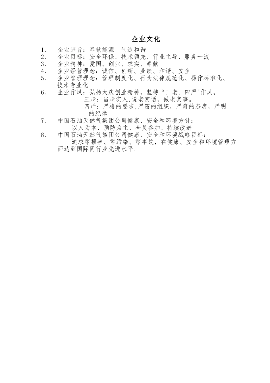 中石油昆仑燃气公司管理制度汇编_第3页