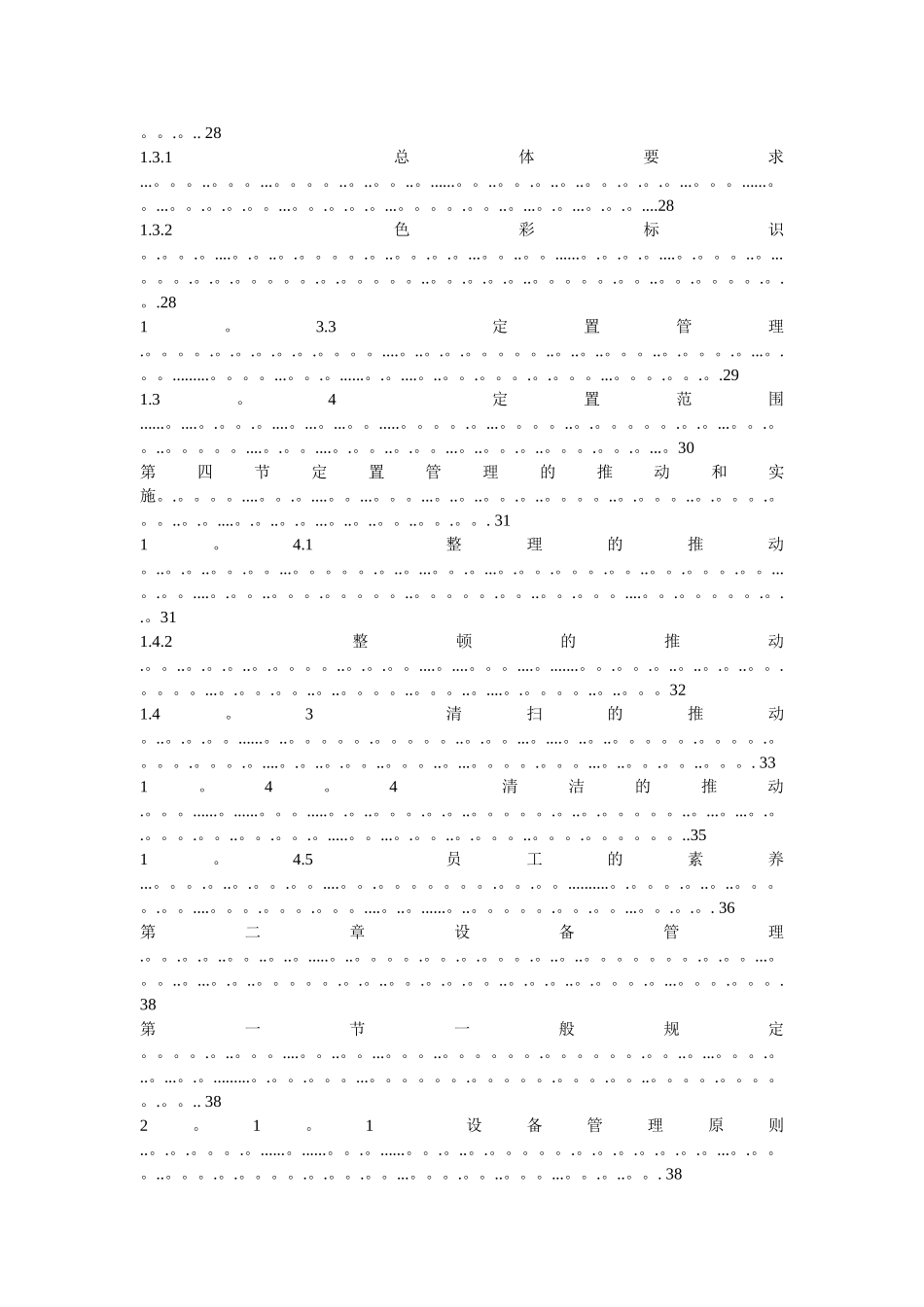 中石油石油库管理手册_第2页