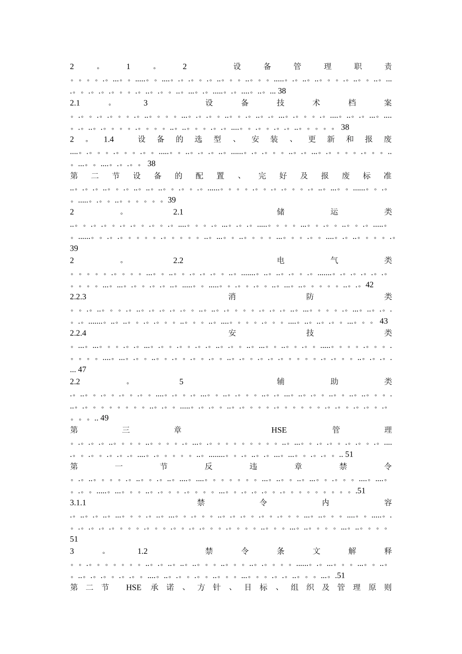中石油石油库管理手册_第3页