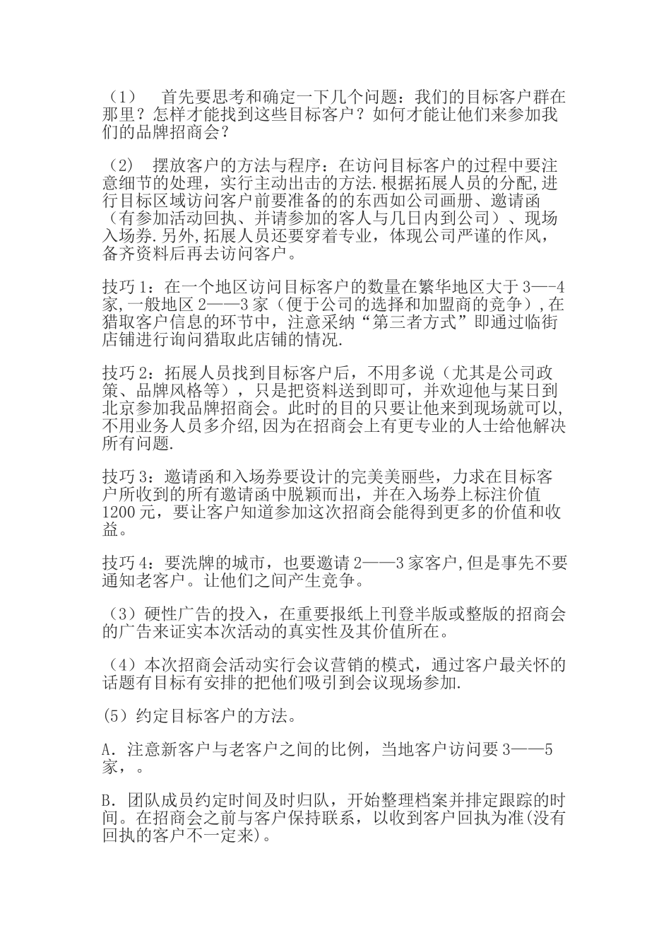 中研国际-祝文欣老师品牌招商会的操作方案_第2页