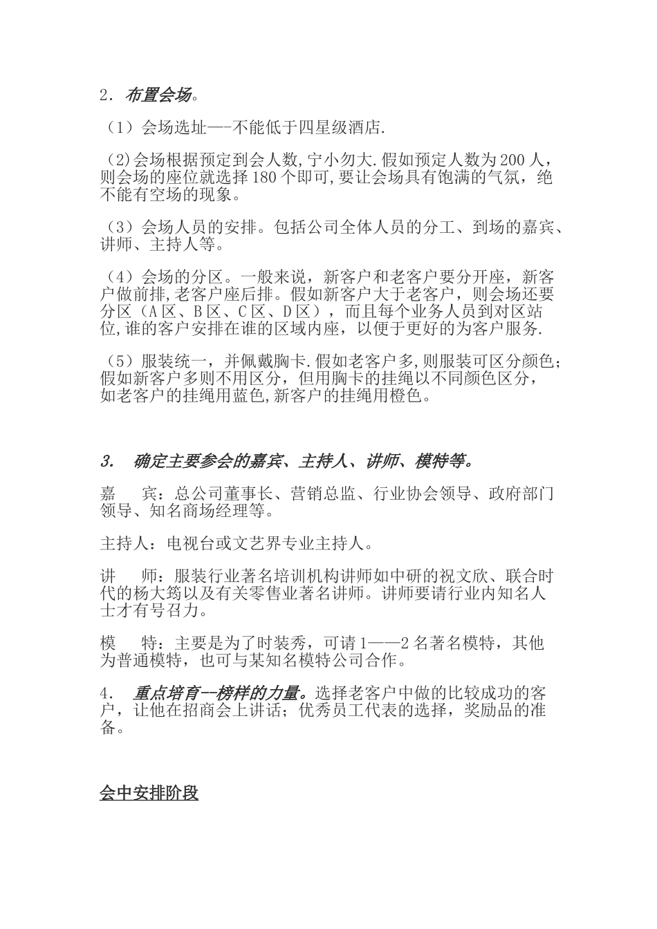 中研国际-祝文欣老师品牌招商会的操作方案_第3页