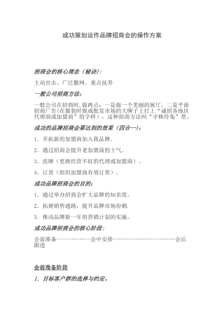 中研国际-祝文欣老师品牌招商会的操作方案