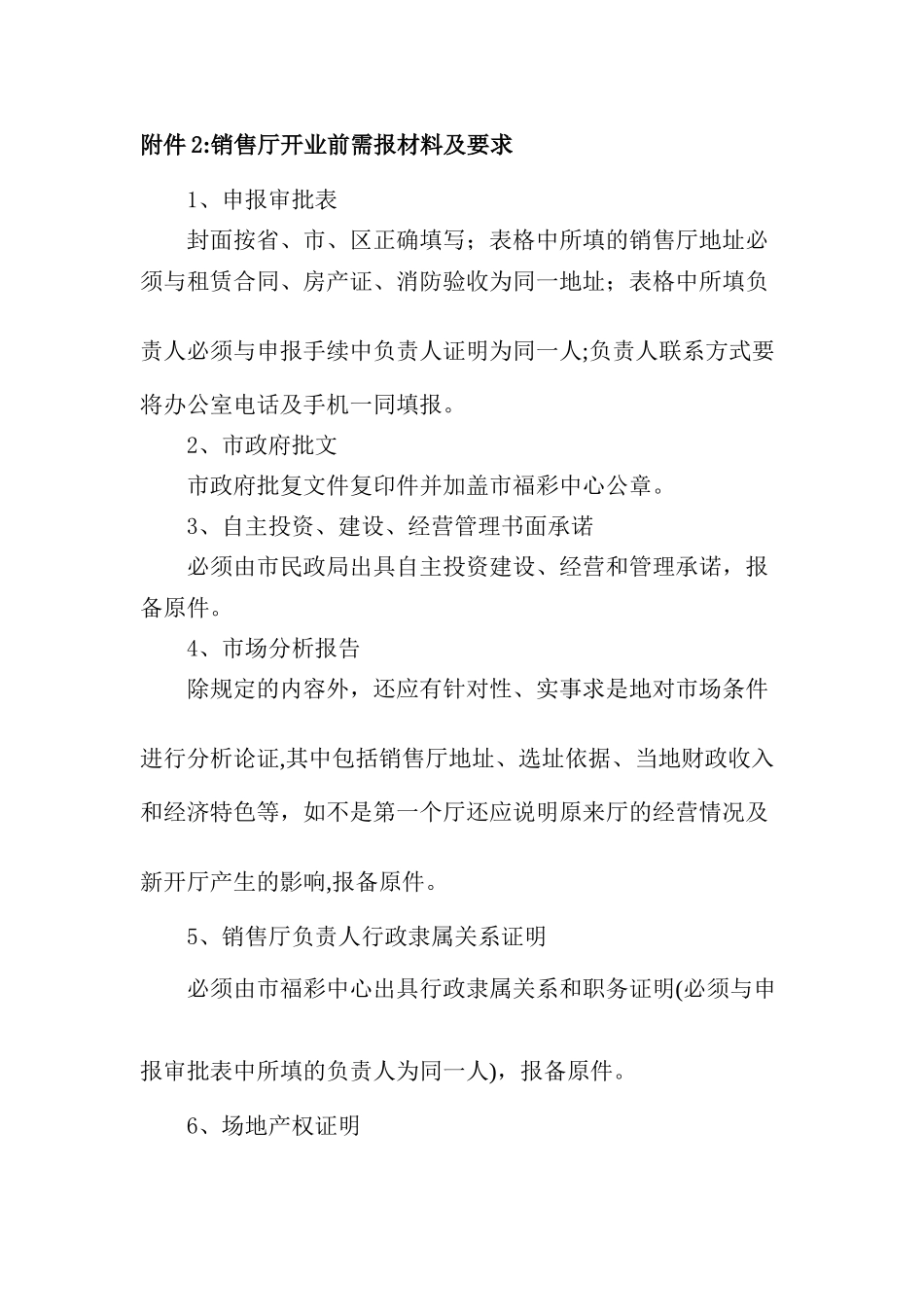 中福在线销售厅申报审批流程_第2页
