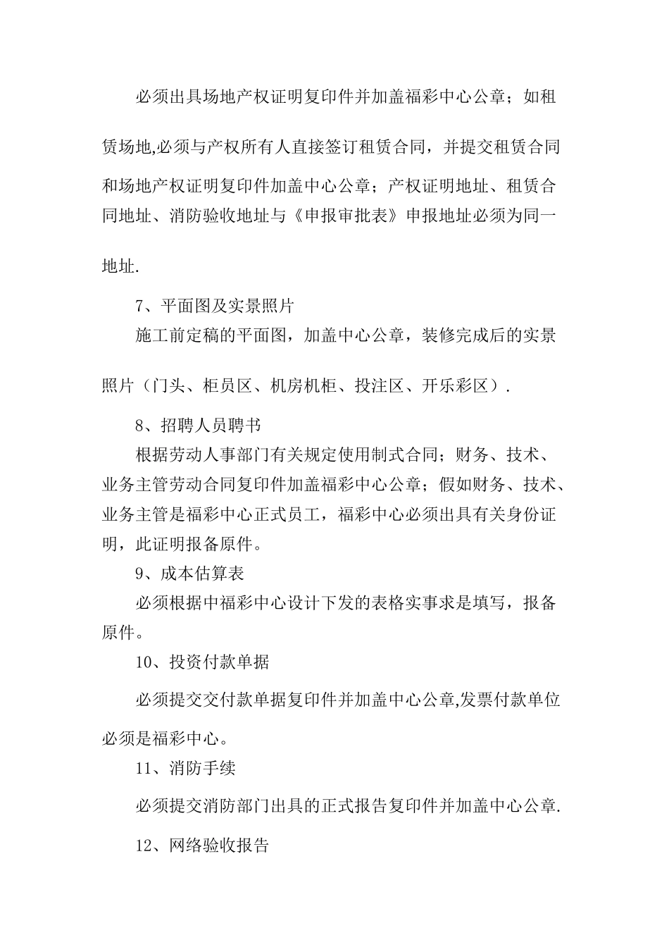 中福在线销售厅申报审批流程_第3页