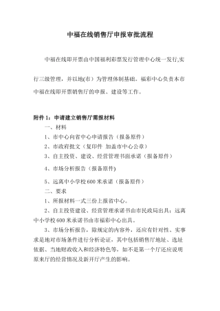 中福在线销售厅申报审批流程