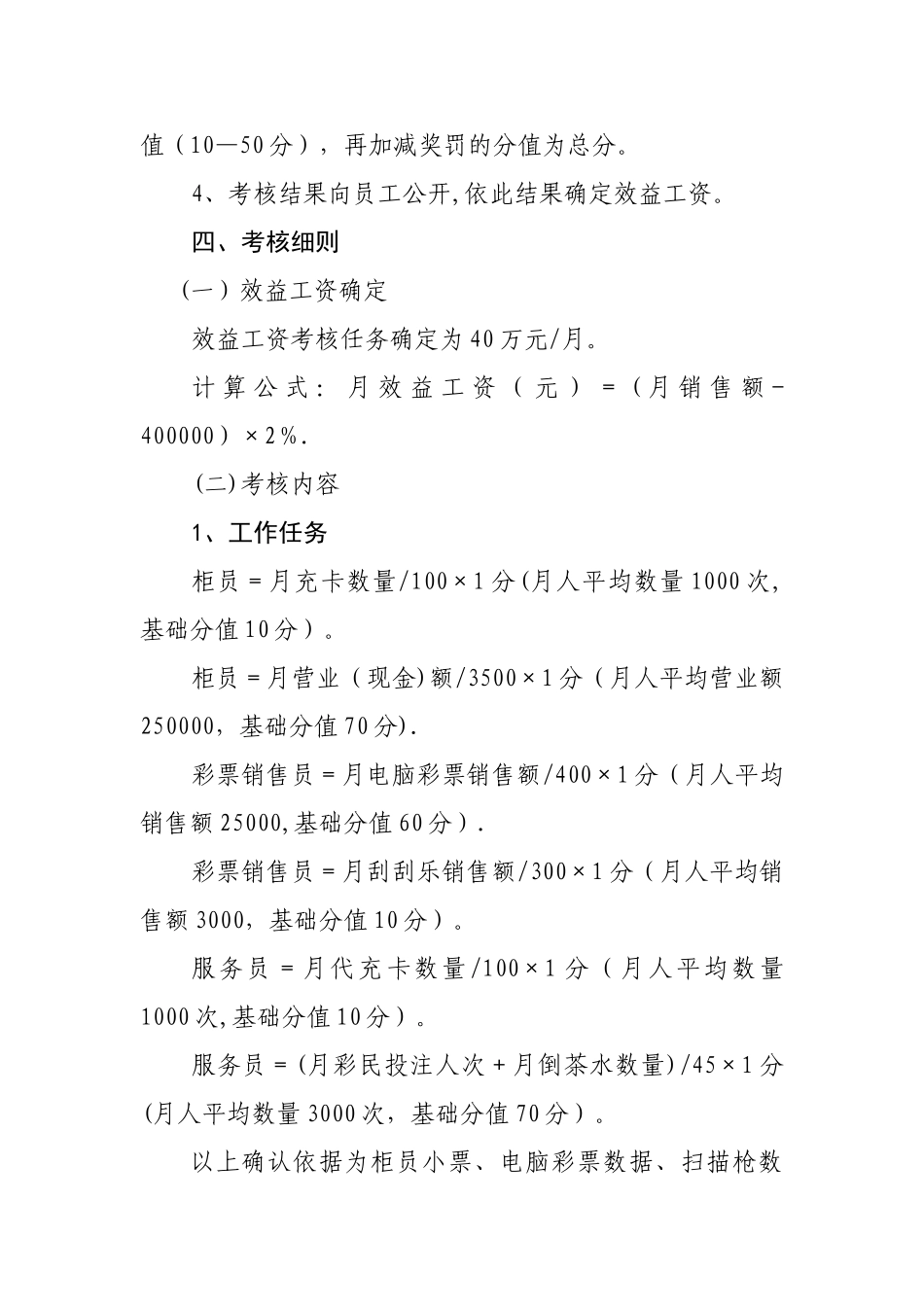 中福在线销售厅效益工资考核办法_第2页