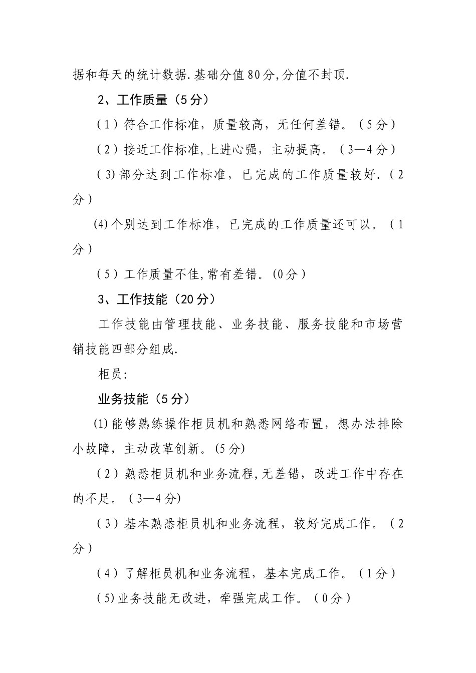 中福在线销售厅效益工资考核办法_第3页