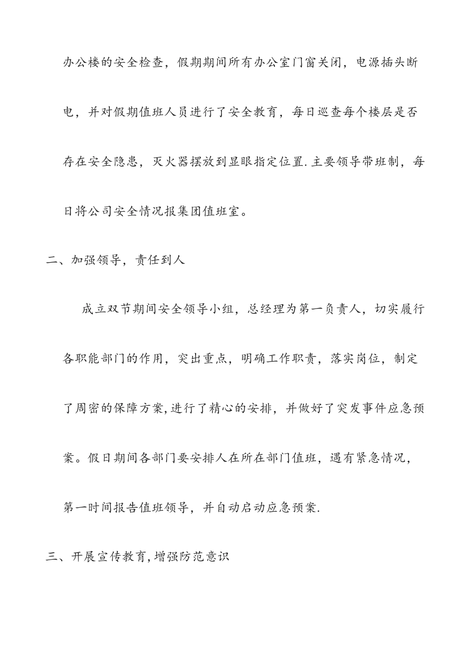 中秋国庆双节安全保障工作总结_第2页