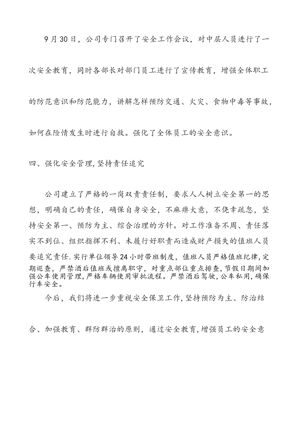 中秋国庆双节安全保障工作总结_第3页