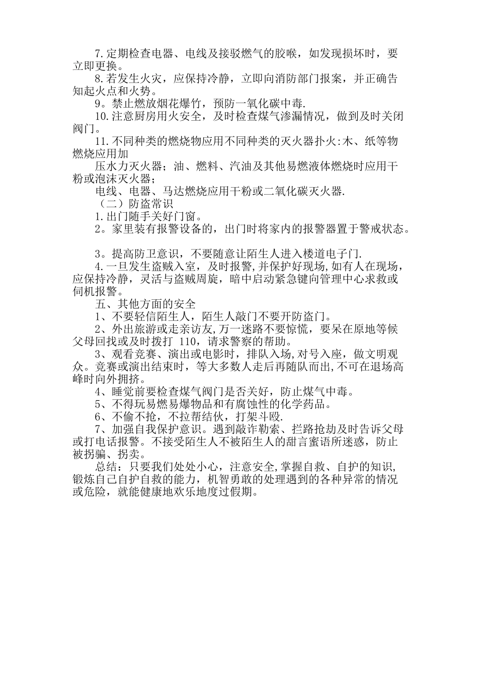 中秋、国庆假期安全教育教案_第2页
