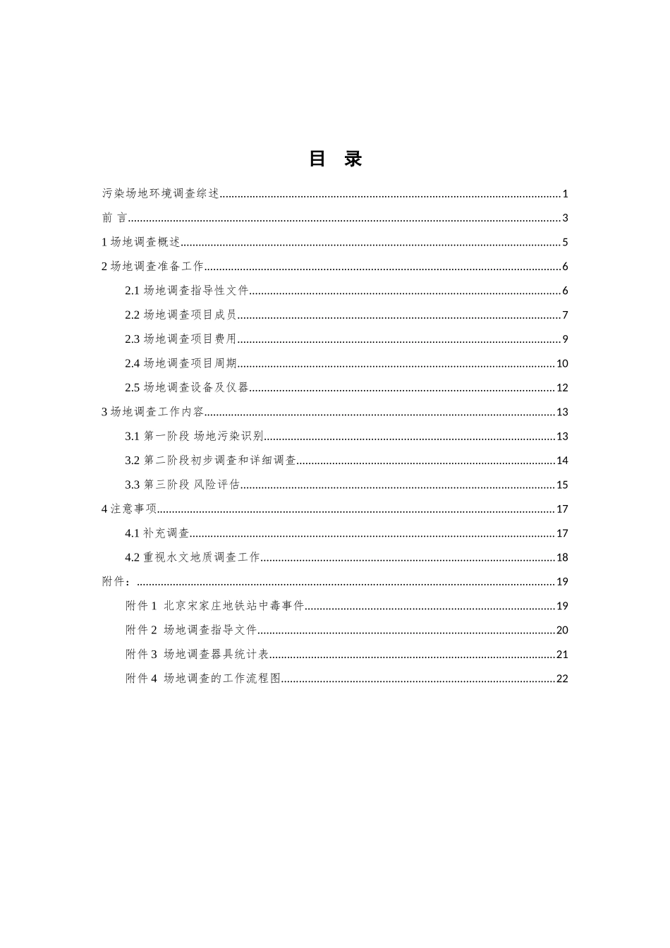 中禾环保污染场地土壤调查报告综述_第2页