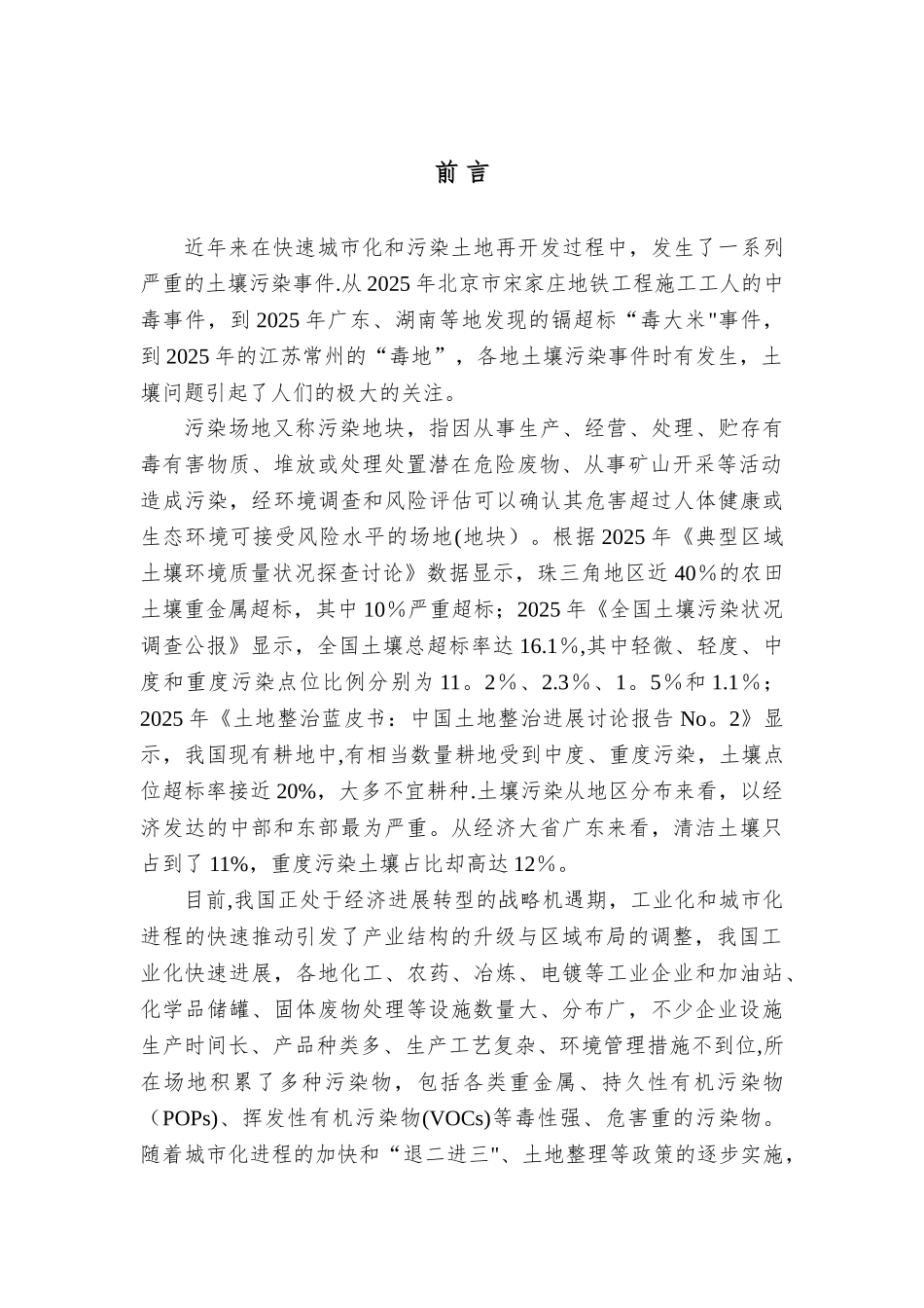 中禾环保污染场地土壤调查报告综述_第3页