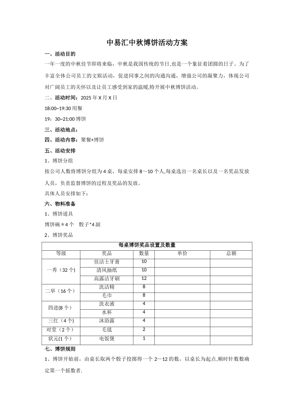中秋博饼活动方案_第1页