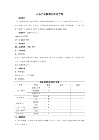 中秋博饼活动方案