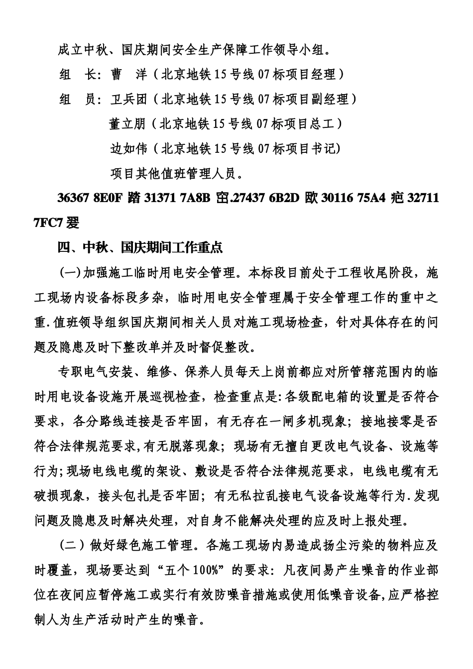 中秋国庆安全工作方案_第2页