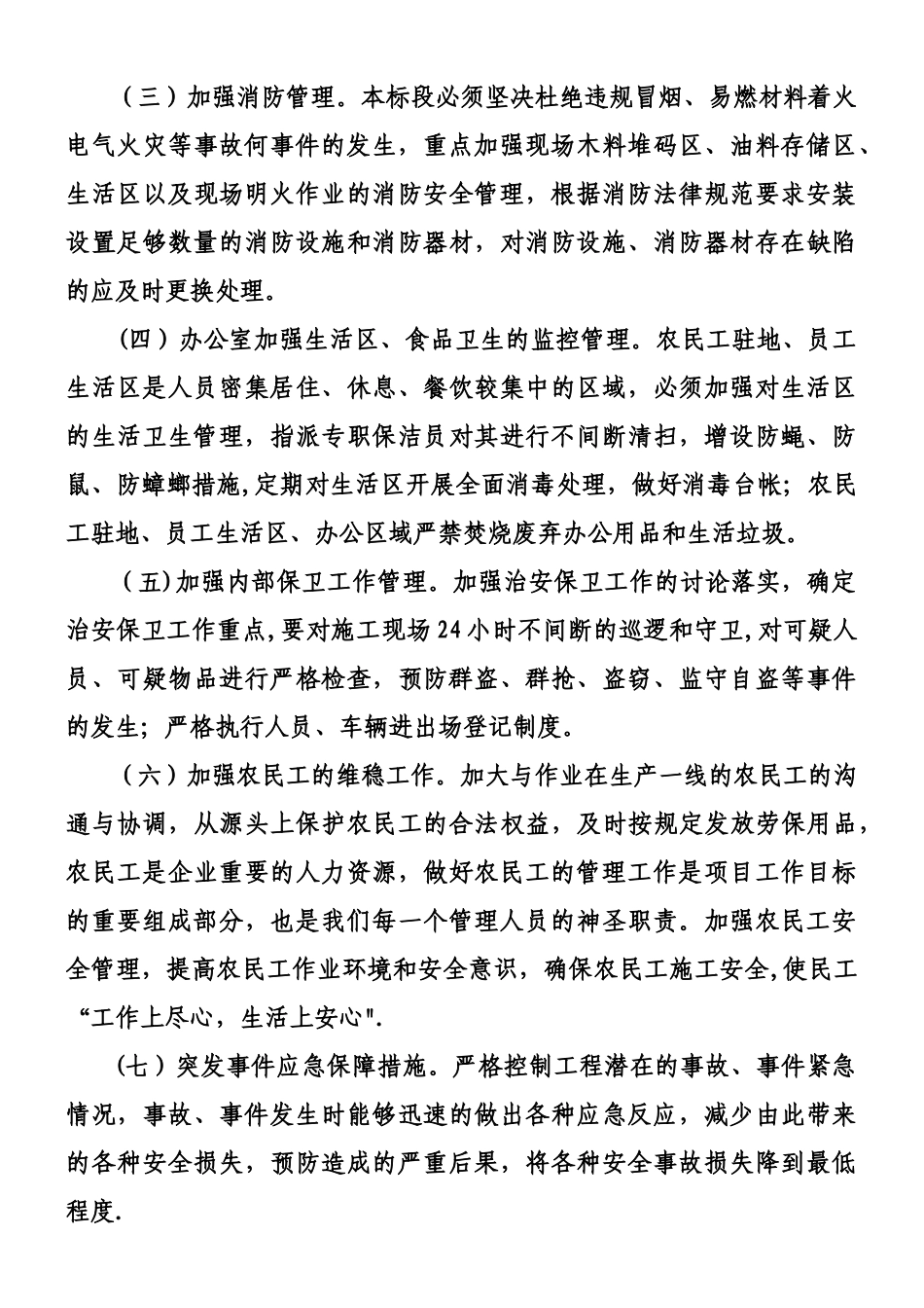 中秋国庆安全工作方案_第3页