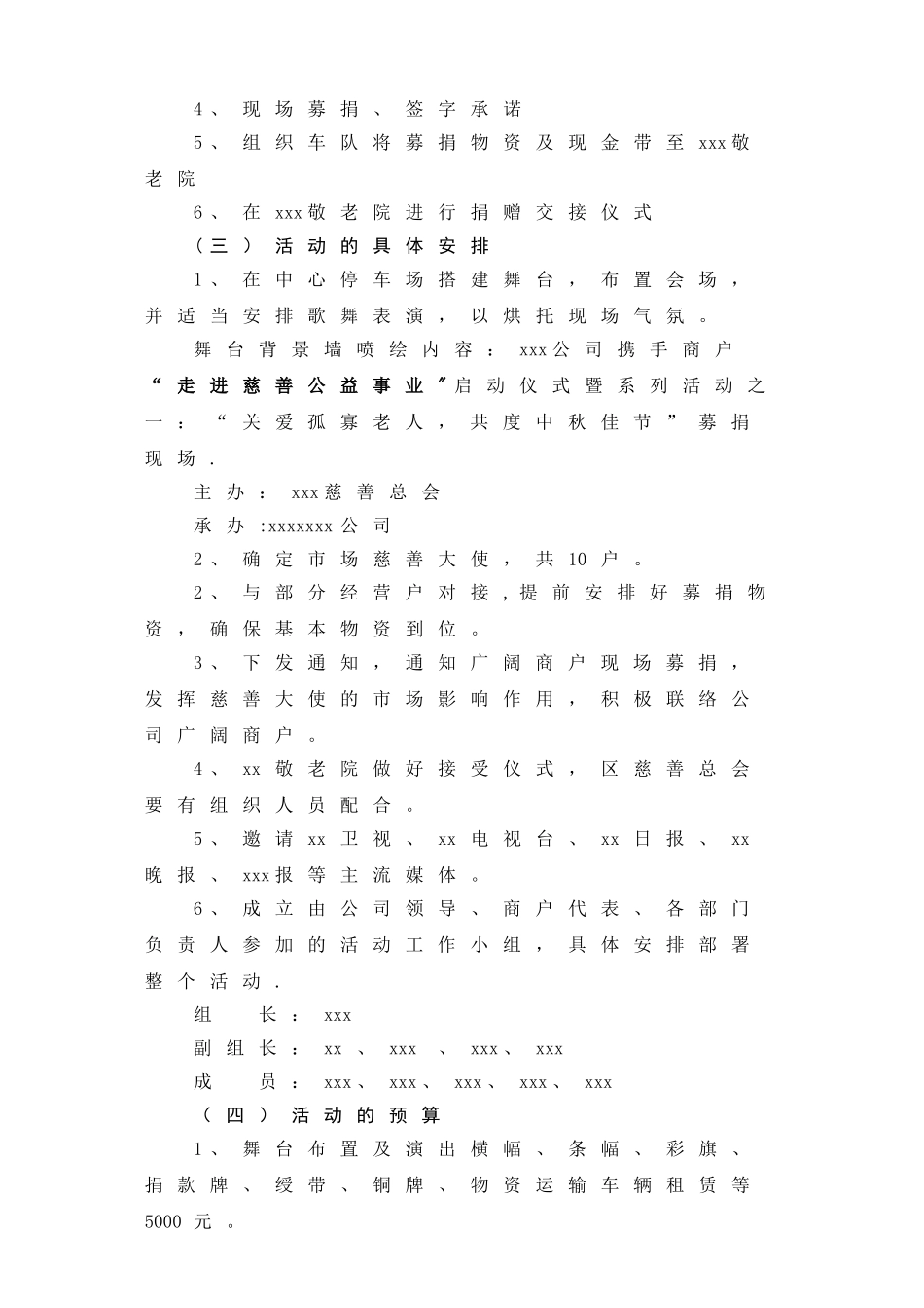 中秋慈善活动方案_第3页