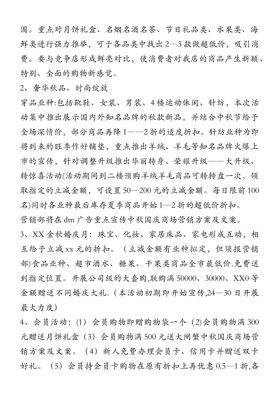 中秋国庆商场营销方案及文案_第2页