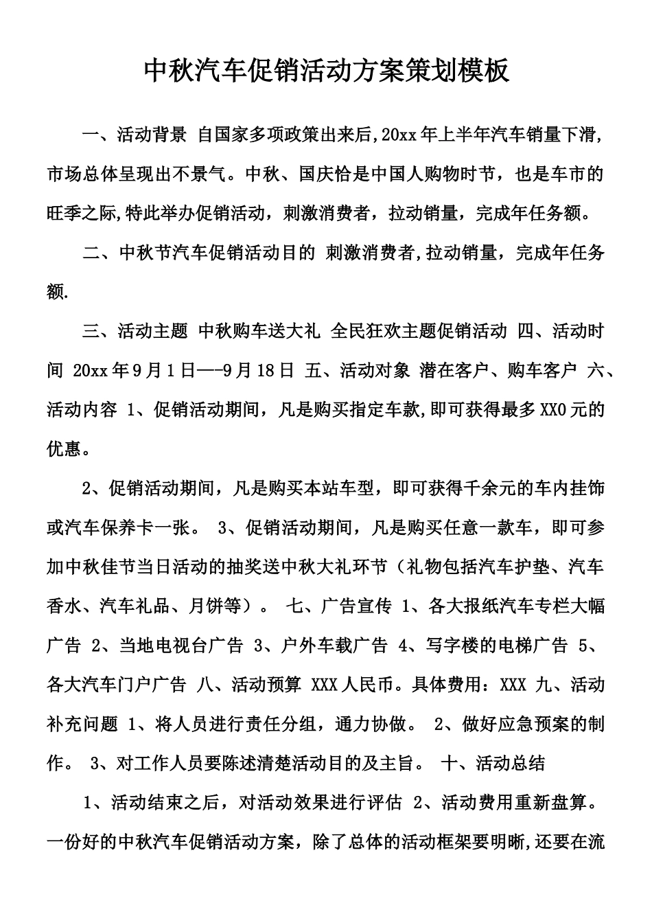 中秋汽车促销活动方案策划模板_第1页