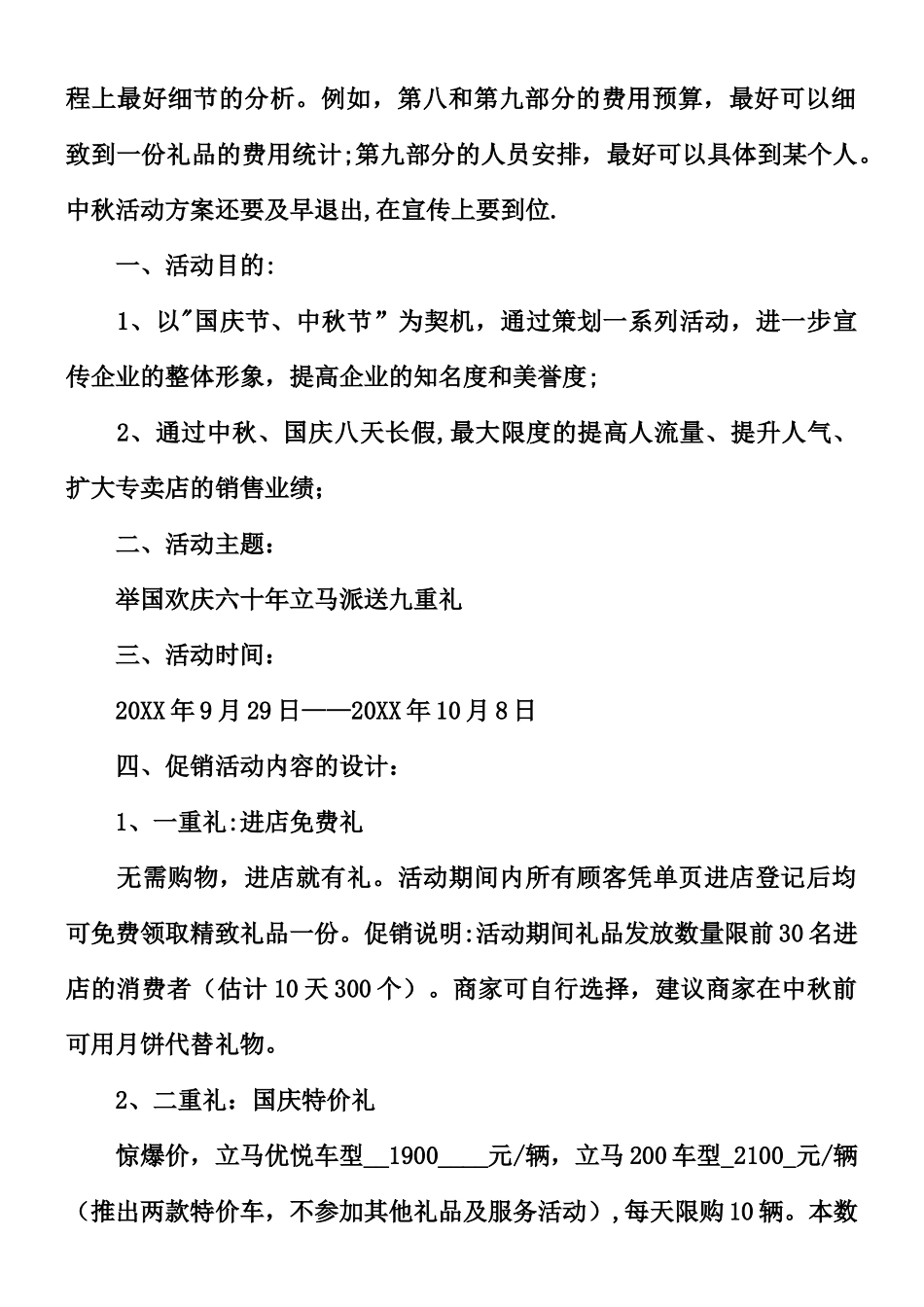 中秋汽车促销活动方案策划模板_第2页