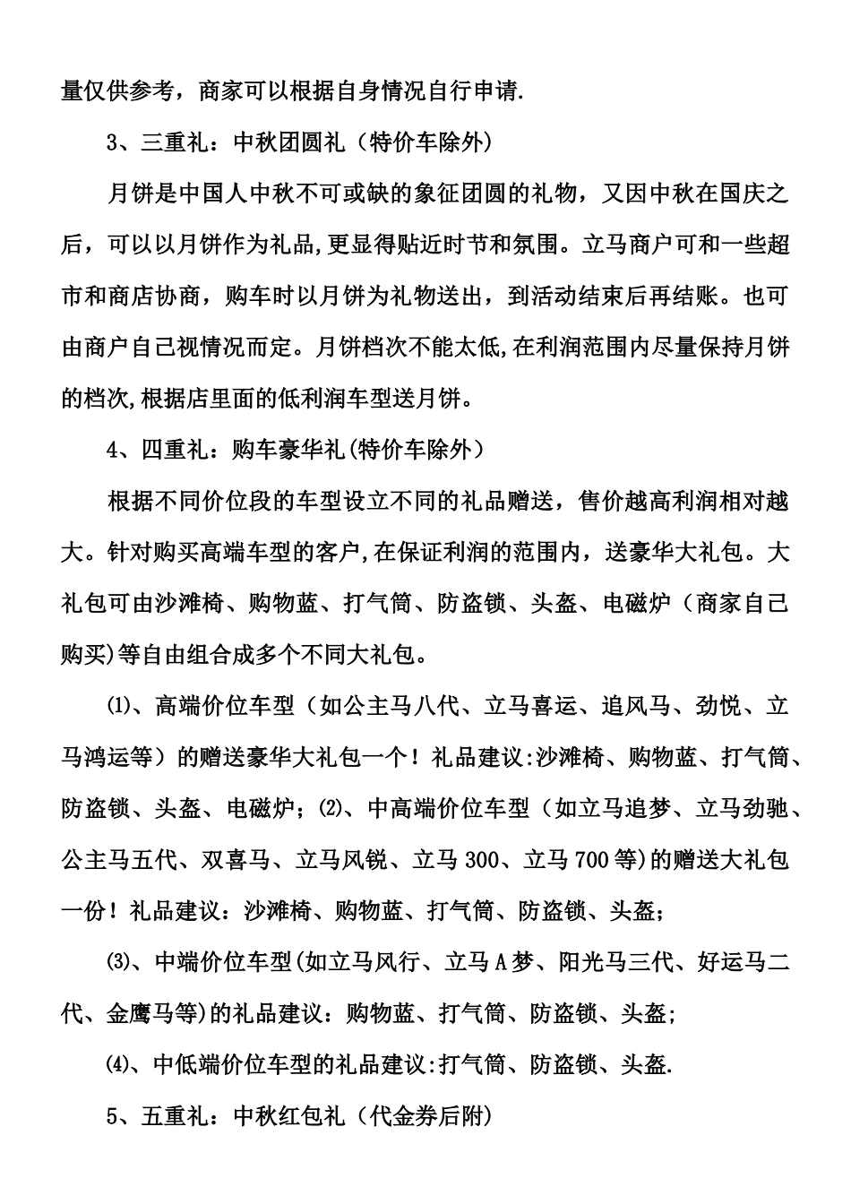 中秋汽车促销活动方案策划模板_第3页