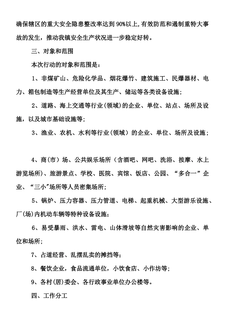 中秋国庆安全生产方案_第2页