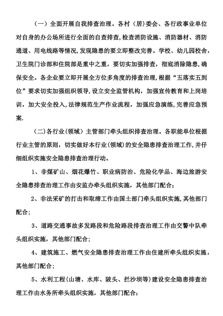 中秋国庆安全生产方案_第3页