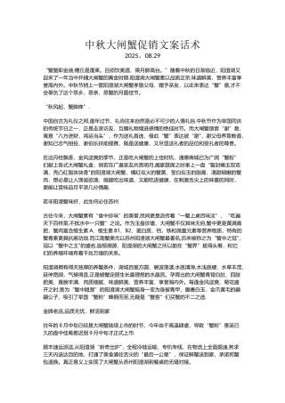 中秋大闸蟹促销文案话术