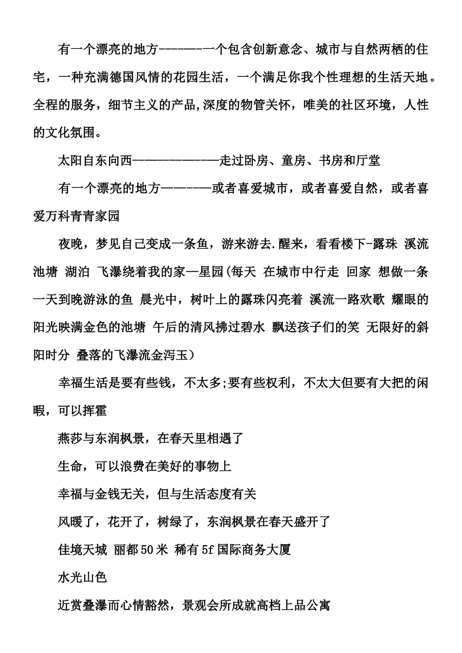 中秋国庆房地产广告词_第2页