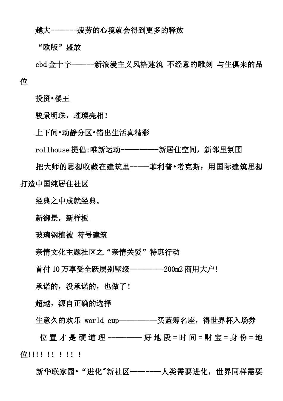 中秋国庆房地产广告词_第3页