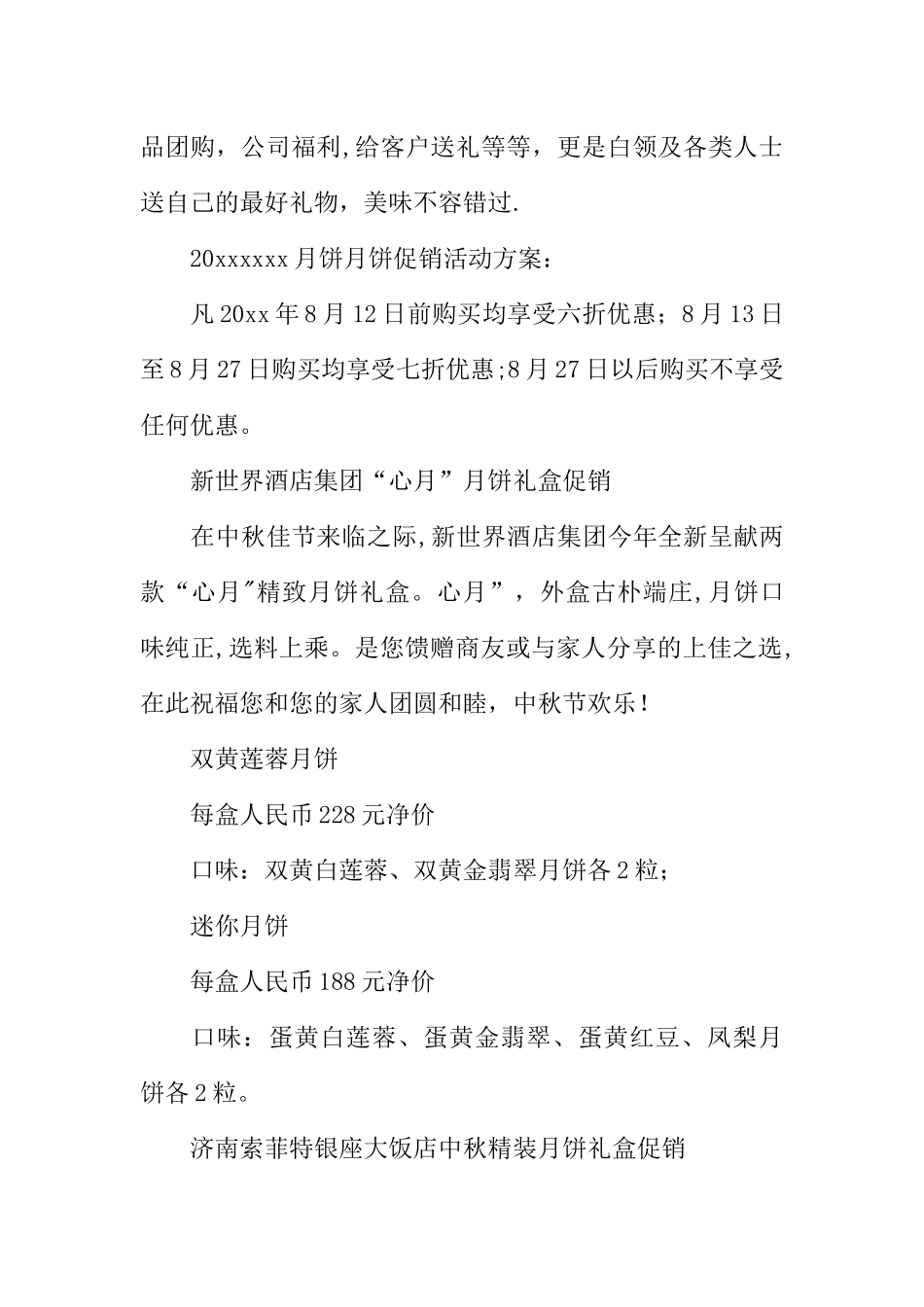 中秋活动策划方案_第2页