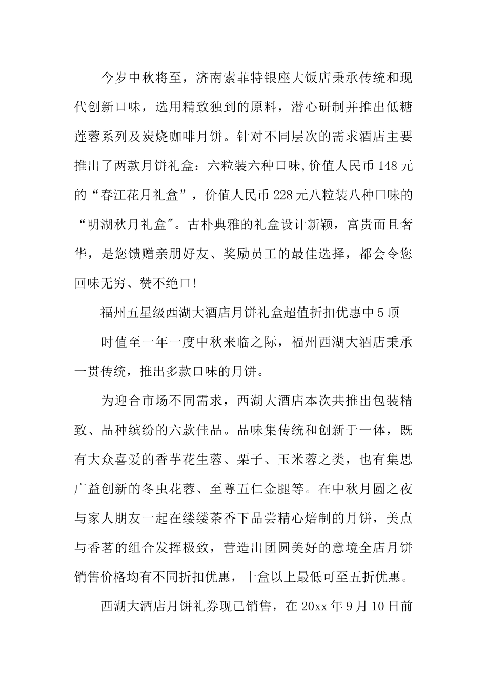 中秋活动策划方案_第3页