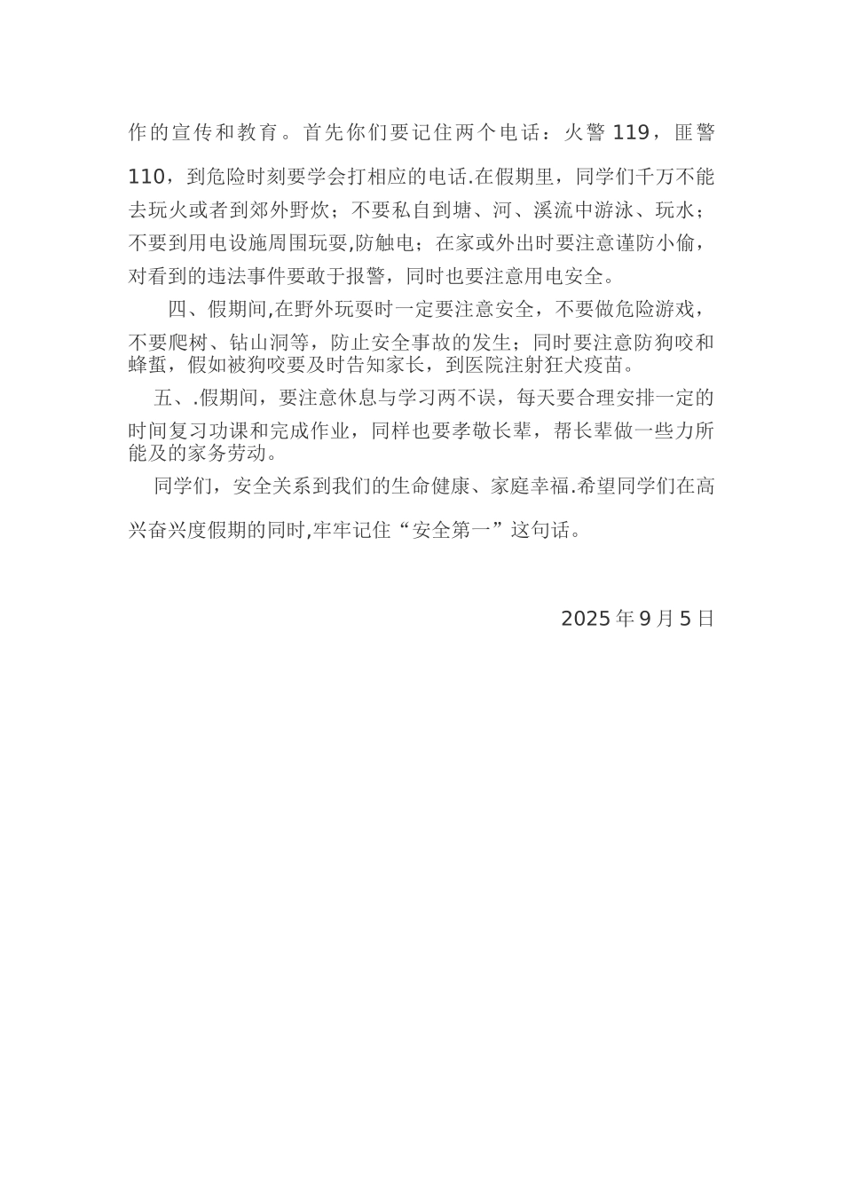 中秋节安全教育教案_第2页