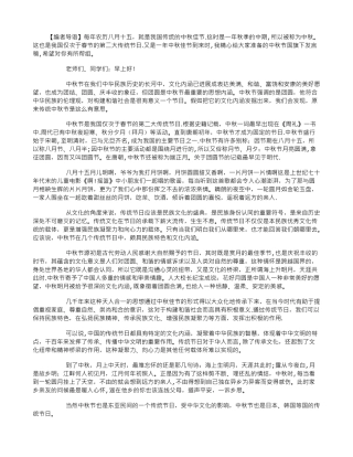 中秋节国旗下发言稿