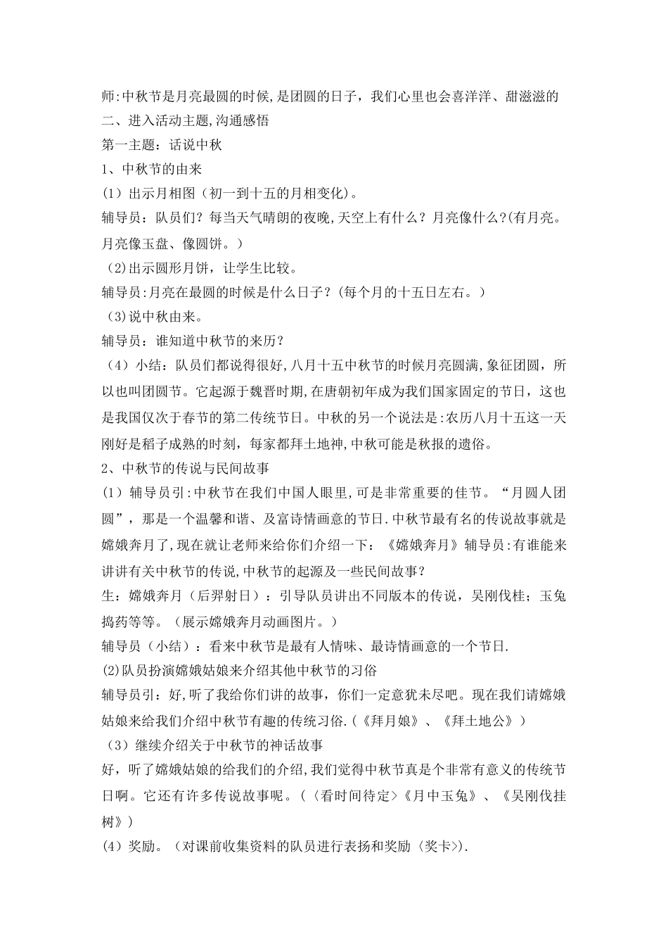 中秋节少先队活动方案_第2页