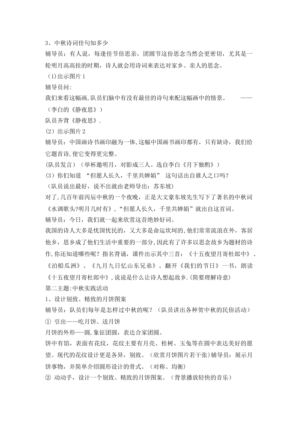 中秋节少先队活动方案_第3页