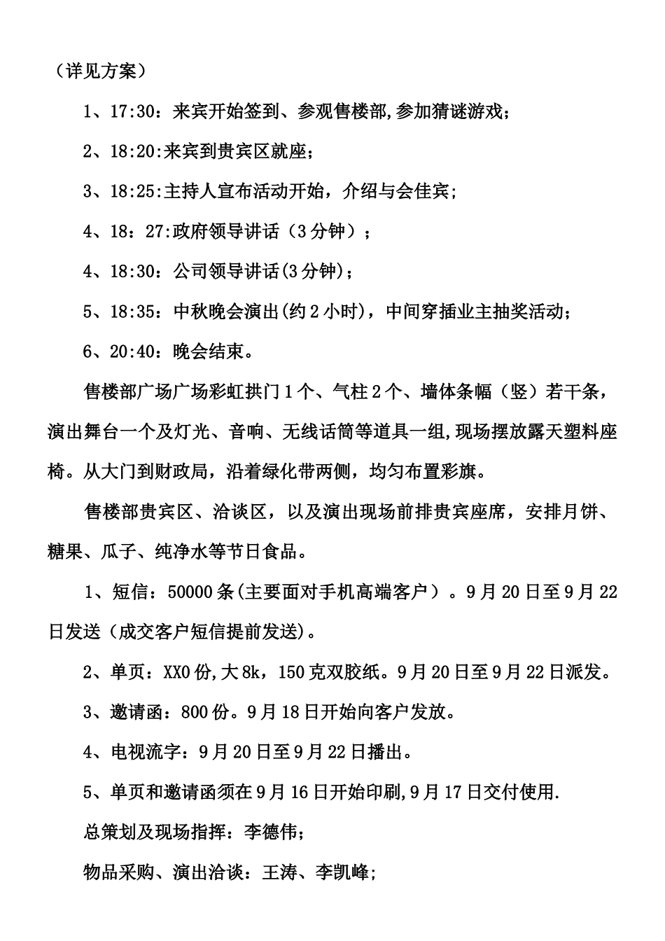 中秋节房地产活动策划_第3页