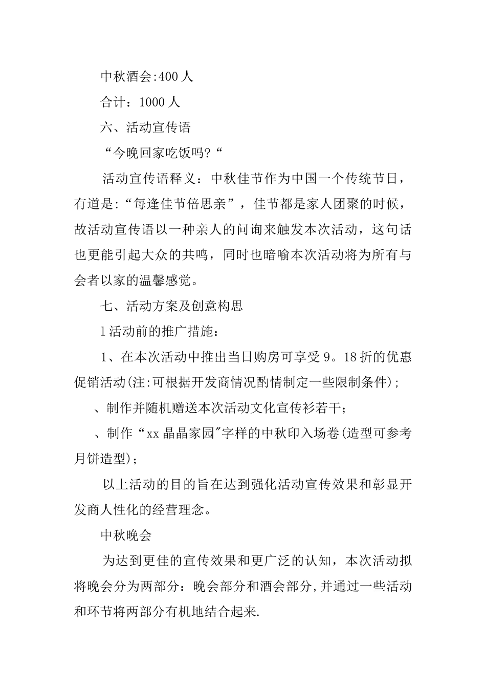 中秋节晚会策划方案公司_第2页